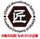 大阪ものづくり企業優秀賞受賞｜匠ロゴ